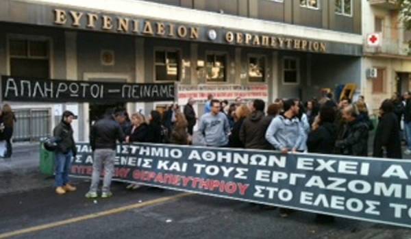 Εργατικό Κέντρο Αθήνας: Συμπαράσταση στους εργαζόμενους στο Ευγενίδειο