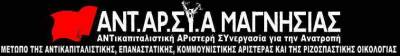 Ανακοίνωση της ΑΝΤΑΡΣΥΑ Μαγνησίας για τη δίκη του νεαρού αγρότη την Τετάρτη 24/05