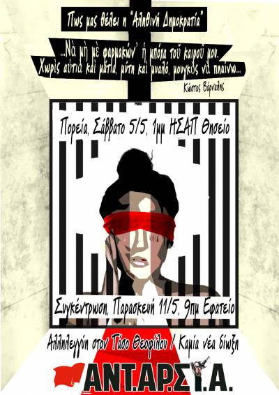 ΑΝΤΑΡΣΥΑ: Καμία νέα δίωξη στον Τάσο Θεοφίλου - Κάτω οι σκευωρίες της ασφάλειας - Άμεση κατάργηση των τρομονόμων