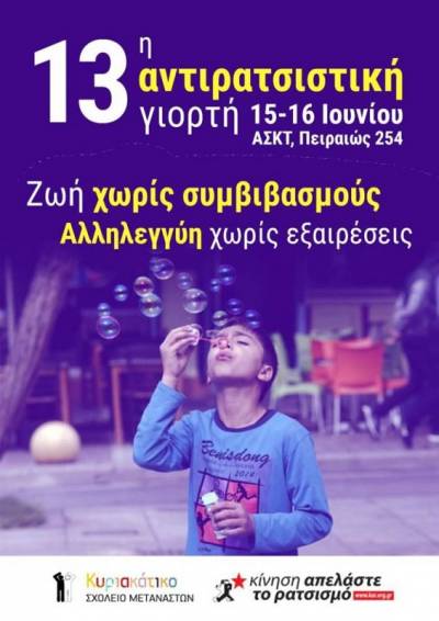 13η Αντιρατσιστική Γιορτή του Κυριακάτικου Σχολείου Μεταναστών και της Κίνησης “Απελάστε το Ρατσισμό”