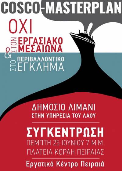 Εργατικό Κέντρο Πειραιά: ΟΧΙ στο MASTER PLAN της COSCO! 25/6 7μμ πλατεία Κοραή