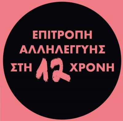 Tο κράτος έχει συνέχεια: H δημοτική αρχή άλλαξε, η αδιαφορία για τις ανάγκες της οικογένειας της 12χρονης από τον Κολωνό παραμένει ίδια