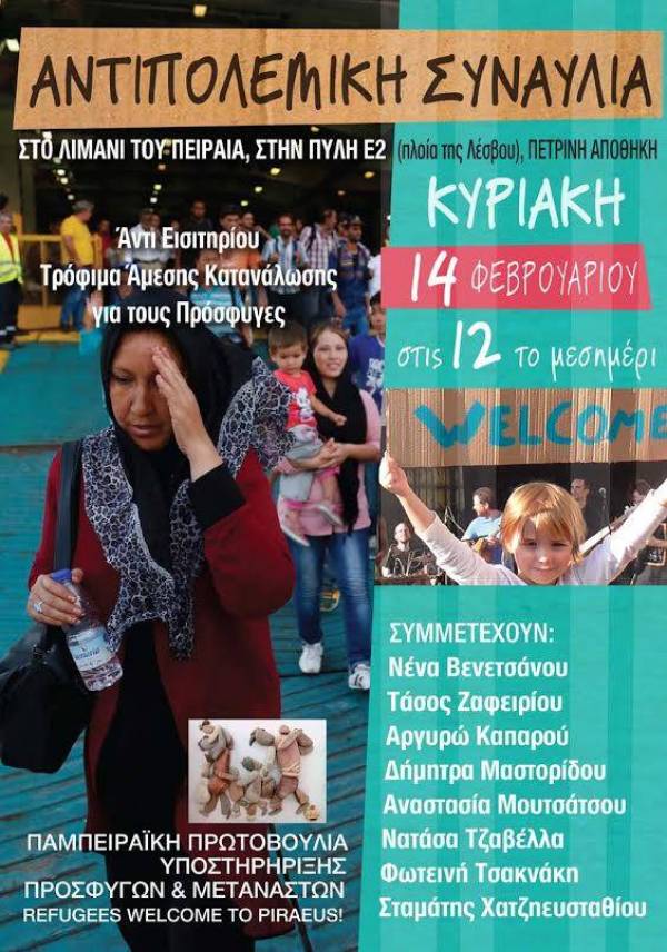 ΑΝΤΙΠΟΛΕΜΙΚΗ ΣΥΝΑΥΛΙΑ ΓΙΑ ΤΟΥΣ ΠΡΟΣΦΥΓΕΣ – Κυριακή 14/2 στον Πειραιά