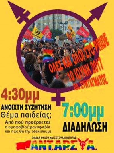 Athens Pride 2017: Δεν είναι μόνο θέμα «παιδείας»…