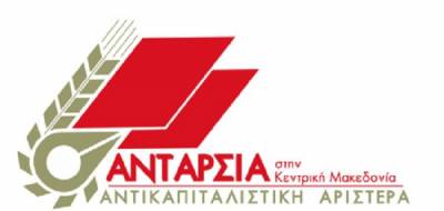 Ανταρσία στην Κεντρική Μακεδονία: Η κρίση του ΟΑΣΘ δείχνει τη χρεοκοπία της ιδιωτικοποίησης. Μόνη λύση η εθνικοποίηση και ο δημόσιος φορέας συγκοινωνιών