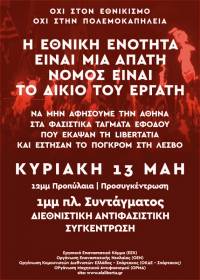 Η κυβέρνηση, ο δήμος Αθηναίων και η Αστυνομία δίνουν έδαφος στην ακροδεξιά