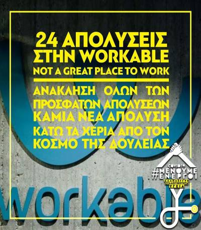 Μπαράζ απολύσεων στην Workable: Οι εργαζόμενοι οργανώνονται και απαιτούν