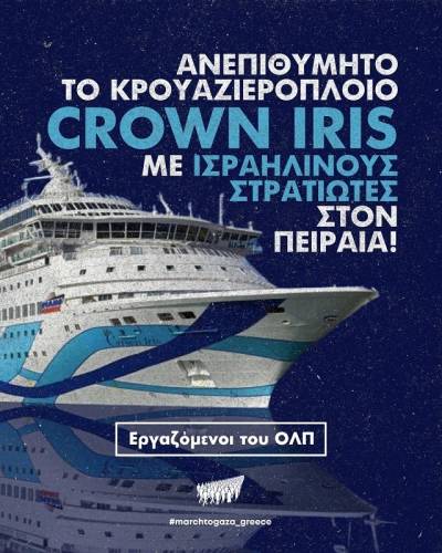Ανακοίνωση των Δ.Σ. της ΟΜΥΛΕ και των σωματείων εργαζομένων του ΟΛΠ