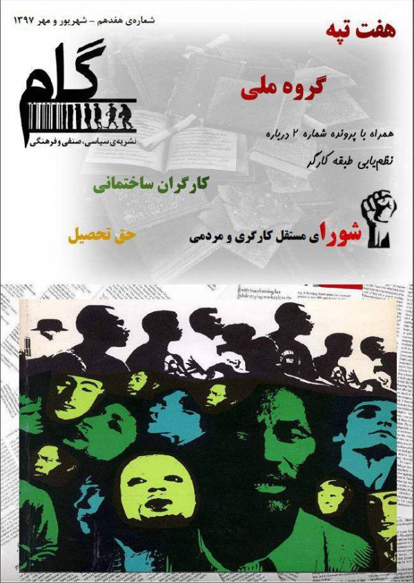 Νέος κύκλος βίας εναντίον αριστερών φοιτητών και περιοδικών στο Ιράν