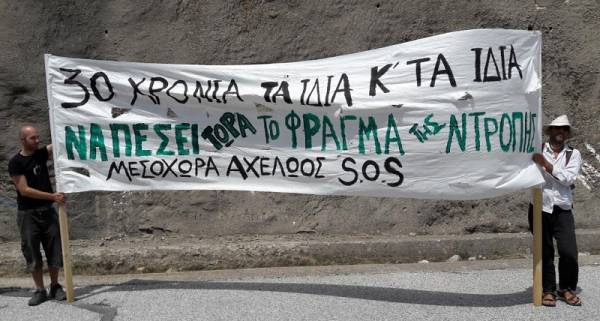 Από τη Μεσοχώρα το πρώτο ηχηρό STOP στην αδειοδότηση του ΥΗΕ