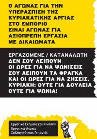 Νέα σύσκεψη για την Κυριακάτικη αργία (συνέχεια από τη σύσκεψη στις 21/5)