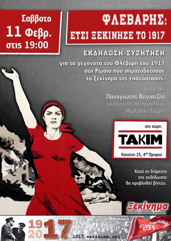 Εκδήλωση 11/2: «Φλεβάρης, έτσι ξεκίνησε το 1917»
