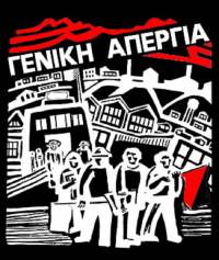 Πρωτοβουλία Πρωτοβάθμιων Σωματείων για συντονισμό: Παλλαϊκό συλλαλητήριο, Πέμπτη 11/5 στις 7.00 μμ στα Προπύλαια