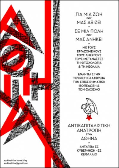 Αντικαπιταλιστική Ανατροπή στην Αθήνα: Σχετικά με τα νέα ΔΣ των ΝΠΔΔ-ΝΠΙΔ και των Επιχειρήσεων του δήμου της Αθήνας και τη στάση των δημοτικών παρατάξεων