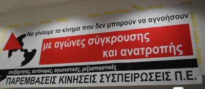 Δήλωση των εκπροσώπων των ΠΑΡΕΜΒΑΣΕΩΝ – ΚΙΝΗΣΕΩΝ – ΣΥΣΠΕΙΡΩΣΕΩΝ Π. Ε. στο Δ.Σ. της ΔΟΕ Γιάννη Αναγνωσταρά και Άννας Μάγιας Σταυροπούλου