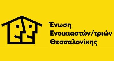 Ένωσης Ενοικιαστών/ριών Θεσσαλονίκης: Γιατί στεκόμαστε με τα Προσφυγικά και τον αγώνα τους