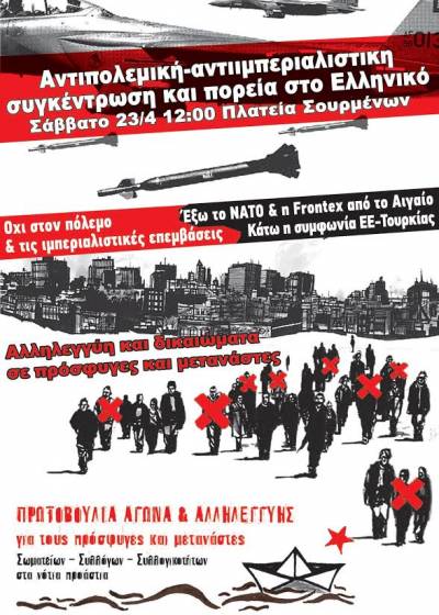 Αντιπολεμική - Αντιιμπεριαλιστική συγκέντρωση και πορεία στο Ελληνικό - Σάββατο 23/4 12:00 Πλατεία Σουρμένων