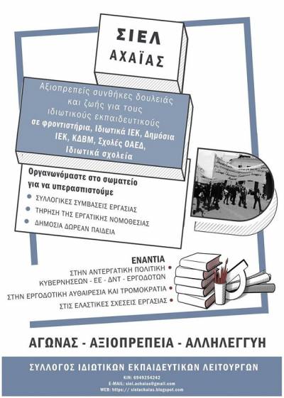 Το «κόλπο γκρόσο» των εμπόρων της εκπαίδευσης εν μέσω της κρίσης της πανδημίας