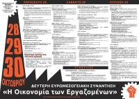 Δεύτερη Ευρωμεσογειακή Συναντηση: «Οικονομία των Εργαζομένων» στο εργοστάσιο της ΒΙΟΜΕ