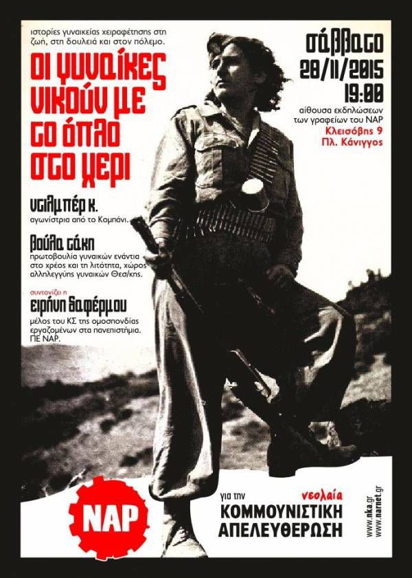 «Οι γυναίκες νικούν με το όπλο στο χέρι- Ιστορίες γυναικείας χειραφέτησης στη ζωή, στη δουλειά και στον πόλεμο»