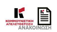 ΑΝΑΚΟΙΝΩΣΗ ΤΗΣ ΚΟΜΜΟΥΝΙΣΤΙΚΗΣ ΑΠΕΛΕΥΘΕΡΩΣΗΣ για την επίθεση της ΑΡΑΣ