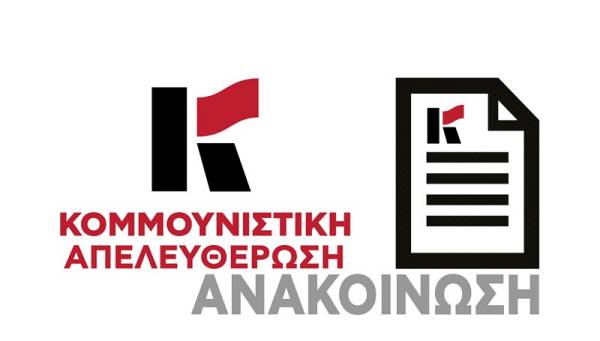 ΑΝΑΚΟΙΝΩΣΗ ΤΗΣ ΚΟΜΜΟΥΝΙΣΤΙΚΗΣ ΑΠΕΛΕΥΘΕΡΩΣΗΣ για την επίθεση της ΑΡΑΣ