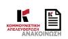 ΑΝΑΚΟΙΝΩΣΗ ΤΗΣ ΚΟΜΜΟΥΝΙΣΤΙΚΗΣ ΑΠΕΛΕΥΘΕΡΩΣΗΣ για την επίθεση της ΑΡΑΣ