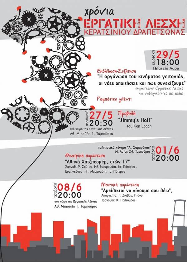 Εργατική Λέσχη Κερατσινίου, Δραπετσώνας: Κλείνουμε τρία χρόνια και το γιορτάζουμε!