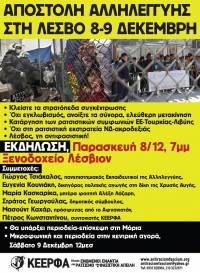 Aπαγόρευση εισόδου της αντιπροσωπείας της ΚΕΕΡΦΑ στο στρατόπεδο της Μόρια