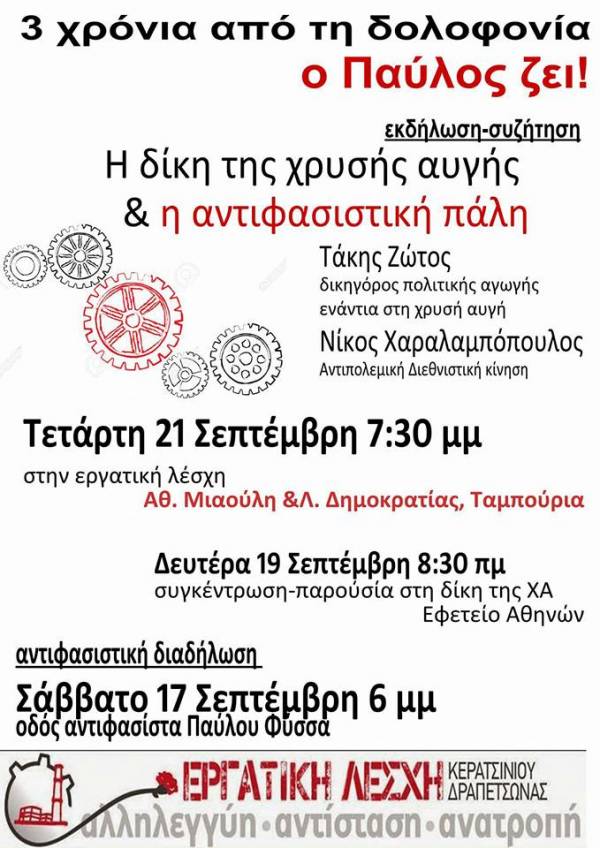 Εκδήλωση-συζήτηση: «Η δίκη της Χ.Α. και η αντιφασιστική πάλη»