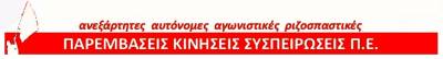 Δεν θα επιτρέψουμε την επίθεση στο δημόσιο νηπιαγωγείο! [Δήλωση των εκπροσώπων των Παρεμβάσεων – Κινήσεων – Συσπειρώσεων στο ΔΣ της ΔΟΕ]