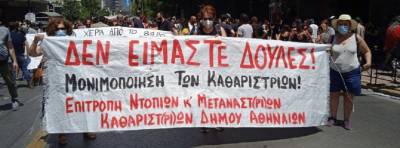 Πετάνε στον δρόμο τις/ους μεταναστ(ρι)ες από την καθαριότητα των σχολικών μονάδων-ΑΝΤΙΚΑΠΙΤΑΛΙΣΤΙΚΗ ΑΝΑΤΡΟΠΗ ΣΤΗΝ ΑΘΗΝΑ