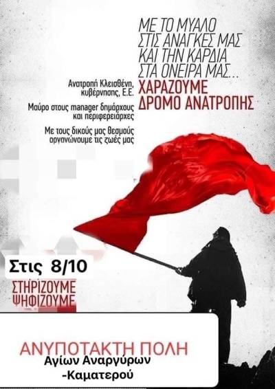 Αγ. Ανάργυροι-Καματερό: Διακήρυξη και ψηφοδέλτιο της Ανυπότακτης Πόλης