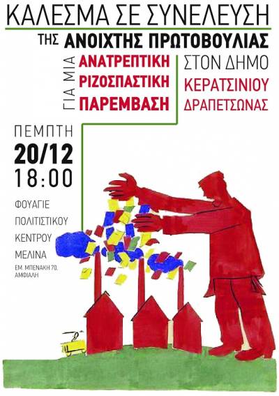 Πρωτοβουλία Ανατρεπτικής Ριζοσπαστικής Παρέμβασης σε Κερατσίνι-Δραπετσώνα: Κάλεσμα συμπόρευσης και αγωνιστικής δράσης