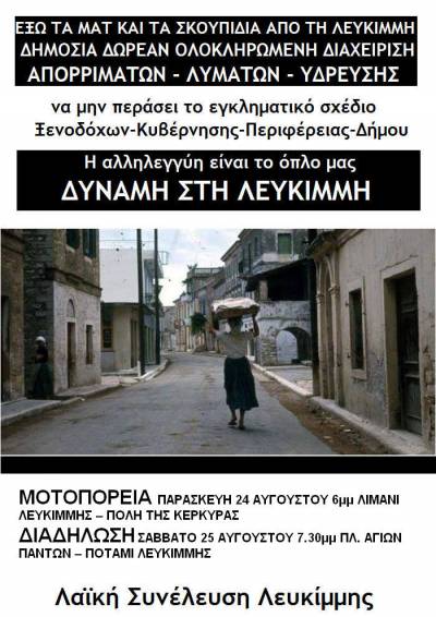 Κινητοποιήσεις από τη Λαϊκή Συνέλευση Λευκίμμης απέναντι στο νέο πραξικόπημα αδειοδότησης χωματερής ως ΧΥΤΥ