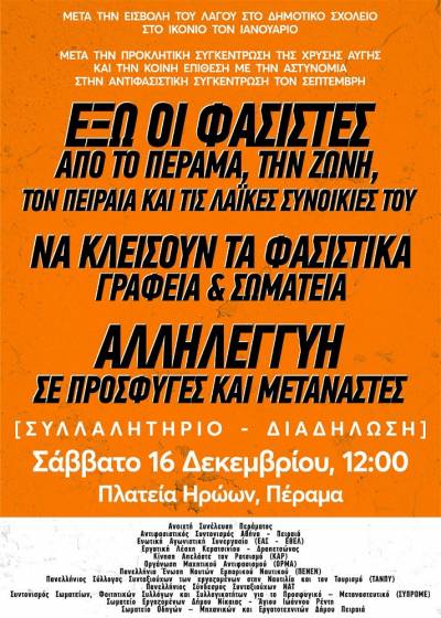 Aντιφασιστικό συλλαλητήριο Σάββατο 16/12-12.00, Πλατεία Ηρώων, Πέραμα
