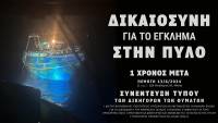 Συνέντευξη Τύπου: «Δικαιοσύνη για το έγκλημα στην Πύλο – Ένας χρόνος μετά» 13/6