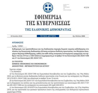 Ημέρα ντροπής για τη δικηγορία – Bonus 250 ευρώ στους δικηγόρους για κάθε άμεση «εθελούσια αναχώρηση» αιτούντος άσυλο