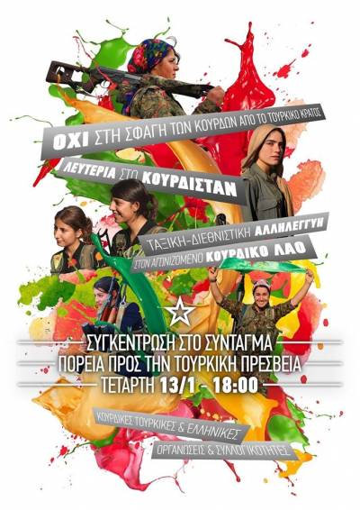 ΝΑ ΣΤΑΜΑΤΗΣΕΙ Η ΣΦΑΓΗ ΤΟΥ ΚΟΥΡΔΙΚΟΥ ΛΑΟΥ – Συγκέντρωση στο Σύνταγμα 13 Ιανουαρίου 6 μμ.