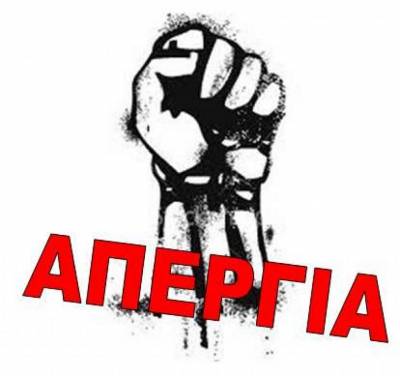 ΣΕΚ Ηρακλείου: 30 Μάη Απεργία. Όλοι στο άγαλμα Βενιζέλου στις 10.00 πμ