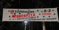 6η Συνδιάσκεψη ΑΝΤΑΡΣΥΑ: για την εργατική αντεπίθεση και την αντικαπιταλιστική ανατροπή!