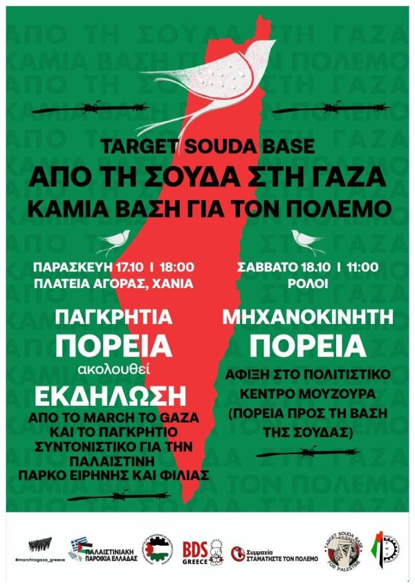 Όλοι και όλες στο διήμερο πανελλαδικό κάλεσμα TargetSoudaBaseForPalestine - Χανιά, 17 & 18 Οκτωβρίου 2025