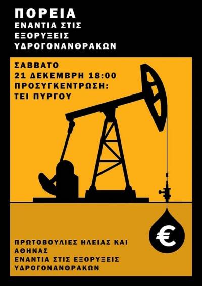 Πρωτοβουλία ενάντια στις εξορύξεις υδρογονανθράκων: 21 Δεκέμβρη στις 18.00 διαδηλώνουμε στον Πύργο
