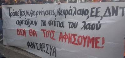 ΑΝΤΑΡΣΥΑ: Σχόλιο του Γραφείου Τύπου σχετικά με τη ρύθμιση για τα «κόκκινα δάνεια»