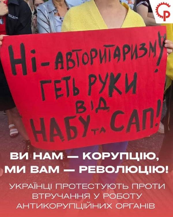 Ουκρανία: Εσείς μας φέρνετε τη διαφθορά, εμείς σας φέρνουμε την επανάσταση!