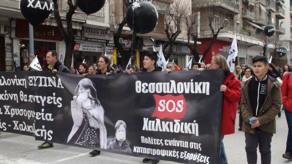 Πορεία αλληλεγγύης στους διωκόμενους κατοίκους της Χαλκιδικής-Αγώνας για το δίκιο ενός τόπου