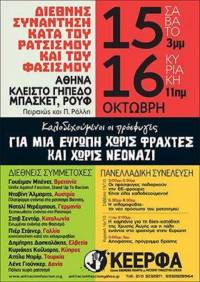 ΑΝΤΑΡΣΥΑ: Διεθνής Συνάντηση κατά του ρατσισμού και του φασισμού, 15-16/10