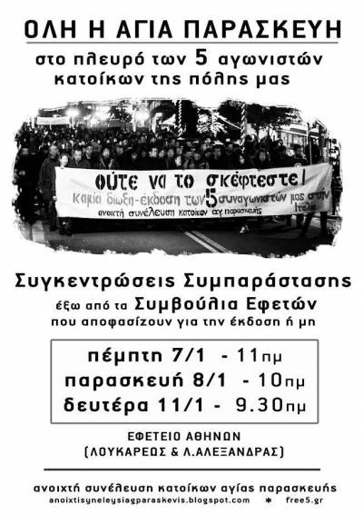 OΛΟΙ ΚΑΙ ΟΛΕΣ ΣΤΟ ΕΦΕΤΕΙΟ 7, 8 ΚΑΙ 11 ΙΑΝΟΥΑΡΙΟΥ-ΜΠΛΟΚΟ ΣΤΗΝ ΕΚΔΟΣΗ ΤΩΝ 5 ΑΓΩΝΙΣΤΩΝ ΦΟΙΤΗΤΩΝ