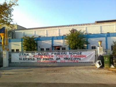 ΙΜΑΣ &amp; ΣΥΡΜΑ: Εκδήλωση αλληλεγγύης στους εργάτες