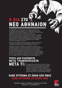 ΠΟΡΕΙΑ για το Νέον Αθήναιον, Τρίτη 12/04 18:00 πλατεία Κάραβελ